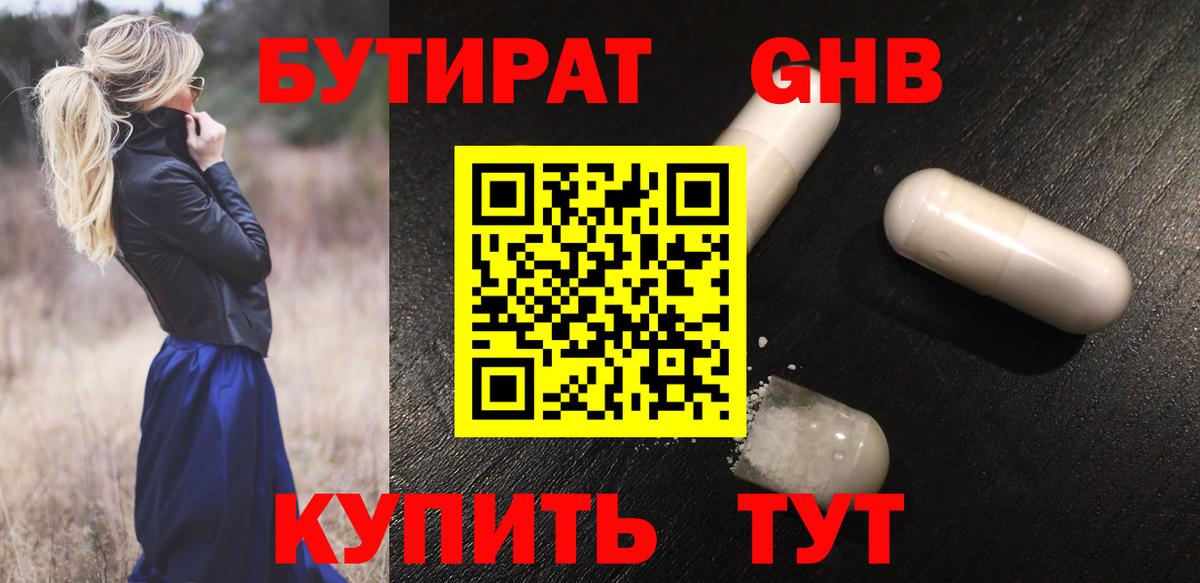 БУТИРАТ  Вход с VPN  Киселёвск  БУТИРАТ BDO 33% 