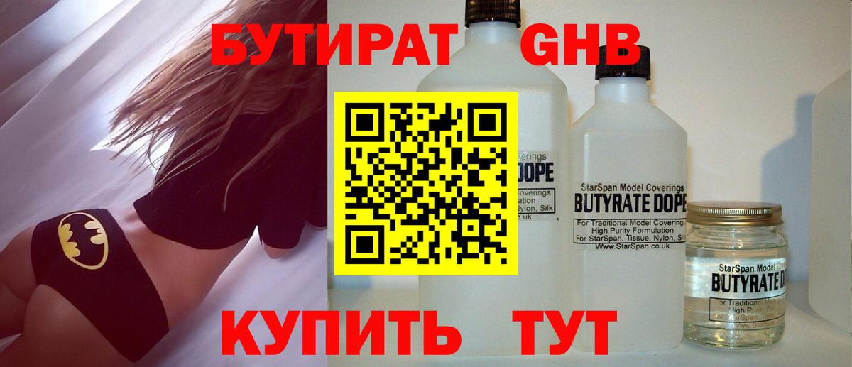 Бутират 99% Киселёвск