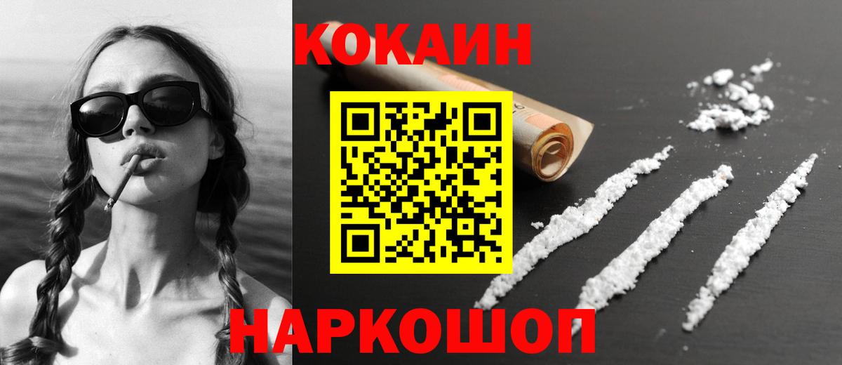 Кокаин  КОКАИН FishScale  COCAIN Fish Scale  Вход с VPN  закладка  Киселёвск 