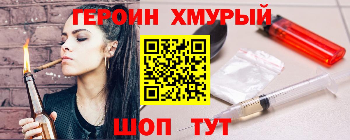 ГЕРОИН гречка Киселёвск