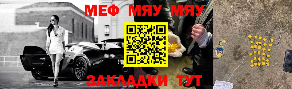 МЕФ mephedrone  Мефедрон  Киселёвск  Вход с VPN 