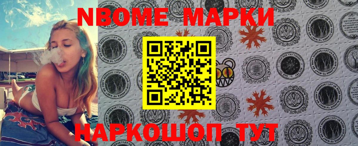 Марки 25I-NBOMe 1500мкг Киселёвск