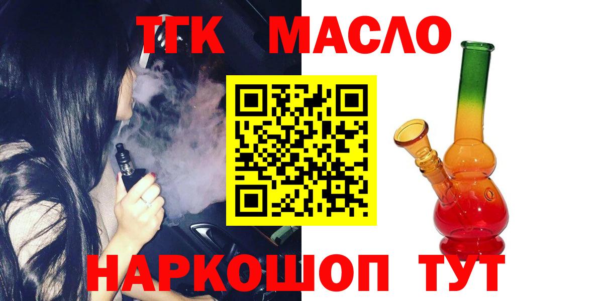 ТГК концентрат  купить наркоту  ТГК вейп  Киселёвск  Вход с VPN 